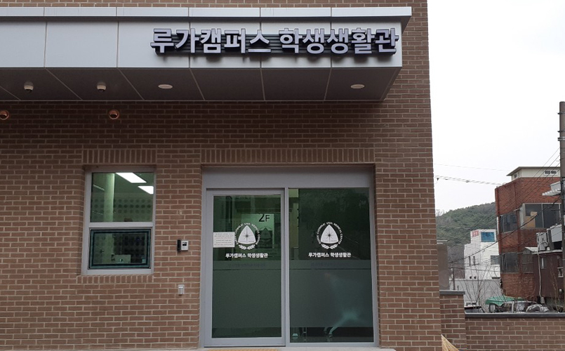 학생생활관 입구